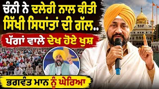 🔥 Channi’s Powerful Speech ! Targets Bhagwant Mann! Big Statement on Sikh Principles