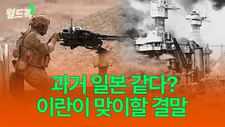 Rising Death Toll... Where Does the Escalating Middle East War End? [World-Gwak Emergency Diagnosis]