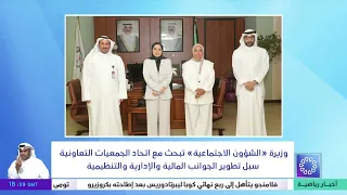 Minister of Social Affairs Discusses Ways to Develop Financial, Administrative, and Organizationa...