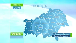 Погода в Гомеле и Гомельской области 1 августа