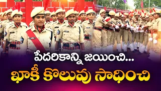 ఎన్నో పోరాటాలు.. ఒకే లక్ష్యం! ఖాకీ కొలువు సాధించిన మహిళా కానిస్టేబుళ్ల కథ || Yuva