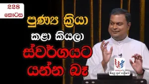 MAA  | 228 | හදුනාගත්තොත් මම මා (EP-228)