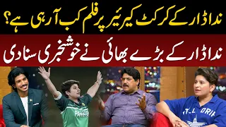 Nida Dar’s Cricket Career Film Coming Soon? | Her Brother Shares Big News