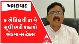 Ahmedabad Corporation | અમદાવાદમાં 9 એપ્રિલથી 31 મે સુધી ભરી શકાશે એડવાન્સ ટેક્સ