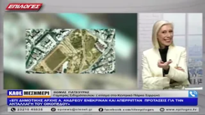 Θ.ΠΑΤΣΟΥΡΑΣ: « ΕΝΕΚΡΙΝΑΝ ΚΑΙ ΑΠΕΡΡΙΠΤΑΝ  ΠΡΟΤΑΣΕΙΣ ΓΙΑ ΤΗΝ ΑΝΤΑΛΛΑΓΗ ΤΟΥ ΟΙΚΟΠΕΔΟΥ»