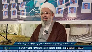 ISO Pakistan Agha Amin Shaheedi Views