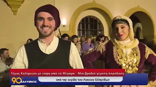 90 ΛΕΠΤΑ ΚΑΛΥΜΝΟΣ (08.09.2026)
