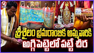 Weaver Vijay Kumar Offers Rare Silk Saree That Fits In Matchbox To Srisailam Bhramarambika | V6 News