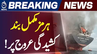 Hormuz Strait Closed | Iran Shipping Update | Middle East Crisis - Aaj News