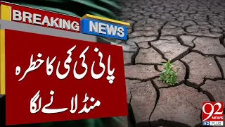 Water Shortage Threat Looms | Breaking News | 92NewsHD