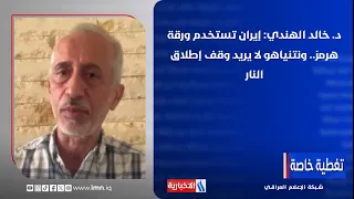 Dr. Khaled Al-Hindi: Iran Plays the Hormuz Card.. and Netanyahu Does Not Want a Ceasefire
