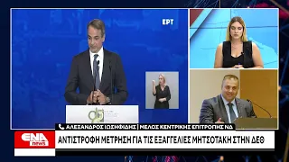 ΔΕΘ 2026 | Τα σχόλια Α. Ιωσηφίδη για τα μέτρα που αναμένεται να ανακοινώσει ο Πρωθυπουργός