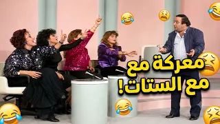 يونس شلبي دخل في خناقة مع الستات عشان نقطة 😮😮