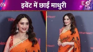 Netflix इवेंट में शामिल हुईं Madhuri Dixit, खूबसूरत साड़ी में लूटी महफ़िल