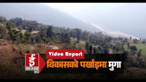 पञ्चायतकालदेखि नै पहुँचमा रहेको धनकुटाको मुगा विकासमा भने वत्तिमुनिको अँध्यारो