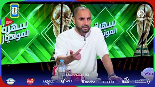 😳 أمين أكساس يرفض مقارنة محرز ببودبوز