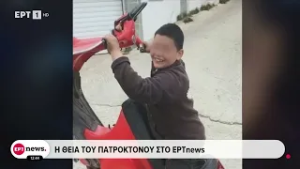 Πατροκτονία στη Λέρο: Η θεία του πατροκτόνου στο ΕΡΤnews