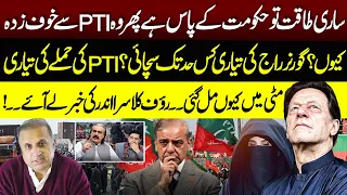 Why Is the Government Afraid of PTI? Rauf Klasra Reveals the Inside Story | NEO News