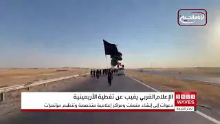 Researchers Criticize Lack of Western Media Coverage of the Arbaeen Pilgrimage and Call for Shari...