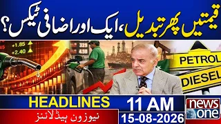 Petrol Price in Pakistan | Petroleum Levy Tax in Budget | Petrol New Price | 11AM News Headlines