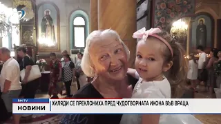 RM TV: Хиляди се преклониха пред чудотворната икона във Враца