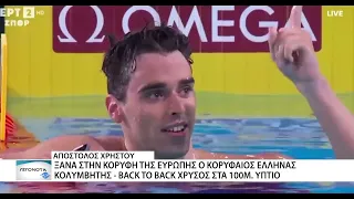 Ξανά στην κορυφή της Ευρώπης ο Απόστολος Χρήστου!