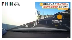 逆走車と正面衝突、運転手「よけきれなかった」 カーブ曲がりきれず対向車線にはみ出したか 仙台市で6台絡む多重事故（2026年10月23日）