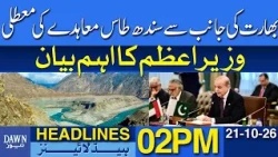 India Suspends Indus Waters Treaty | PM Shehbaz Sharif’s Key Statement | Dawn News Headlines: 02 PM