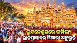 Bhubaneswar Offers a Unique Experience of a Grand Royal Palace | Kalinga TV