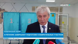 В РЕГИОНЕ ЗАВЕРШАЮТ ПОДГОТОВКУ ИЗБИРАТЕЛЬНЫХ УЧАСТКОВ