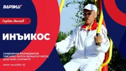 Инъикос. Саидаҳмад Баҳриддинов. Тавсияҳо барои барқарор нигоҳ доштани саломатӣ