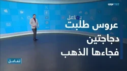 تفاعل | عروس جزائرية يتيمة طلبت دجاجتين فقط لعرسها فجاءها المال والذهب