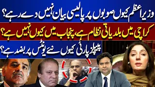 Why Is Shehbaz Silent on New Provinces? Karachi Has Local Govt —Why Not Punjab? | PPP’s Big Demand