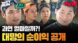 현지반점 장사 종료😭 팀 연복은 과연 현지에서 얼마나 벌었을까?!💸 | 현지에서먹힐까중국편