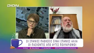 Η 28η Φεβρουαρίου Παγκόσμια Μέρα Σπάνιων Παθήσεων | 27/02/26 | Ξεκινάμε Μαζί