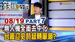 Drone Industry Decoupling from China: Are Taiwanese Manufacturers Poised for an Epic Surge in Ord...