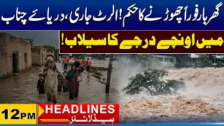 Chenab River's Rising Waters Create Emergency in Chiniot|12pm News Headlines | 26 July 26 | City41