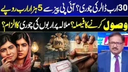 $30 Billion Stolen? Powerful Circles Decide to Recover Rs 5,000 Billion from IPPs I GNN