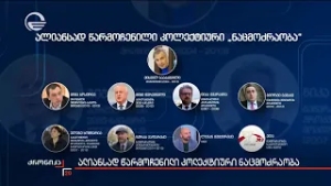 ალიანსად წარმოჩენილი კოლექტიური ნაცმოძრაობა