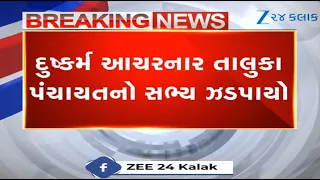 Junagadh: Independent member of Taluka Panchayat arrested for raping 16-year-old minor girl
