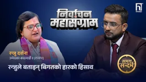 रन्जुको उद्घोष – ११ हजारभन्दा बढी मतसहित जित्छु,बालेन प्रधानमन्त्री  | Himalaya TV