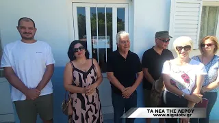 ΤΑ ΝΕΑ ΤΗΣ ΛΕΡΟΥ (09.07.2026)