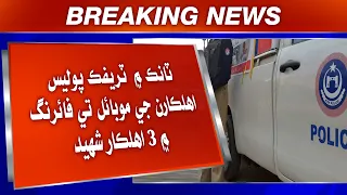 Tank Mein Traffic Police Ahlkaran Ji Mobile Te Firing Mein 3 Ahlkaar Shaheed