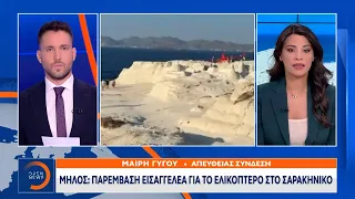 Μήλος: Προσγειώθηκε ελικόπτερο ανάμεσα σε λουόμενους στο Σαρακήνικο