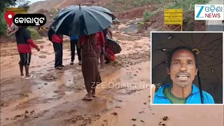 Koraput: ବର୍ଷା କାରଣରୁ ପାହାଡ଼ିଆ କାଦୁଅ ପାଣି ଚାଷ ଜମିରେ ଭର୍ତ୍ତି ହେବାରୁ ବ୍ୟାପକ ଫସଲ ନଷ୍ଟ ଅଭିଯୋଗ