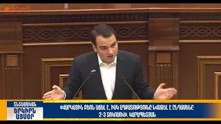 Վարկային բեռն աճել է, աղքատությունը՝ նվազել 2-3 տոկոսով. Կարապետյան| Երկիրն այսօր 14․08.2026 | 20։00