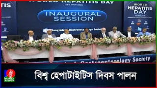 বিশ্ব হেপাটাইটিস দিবসে বিএমইউতে র‍্যালি ও সচেতনতামূলক সেমিনার