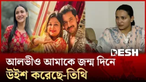জাহের আলভীর সঙ্গে যেভাবে পরিচয় তিথি | Desh TV