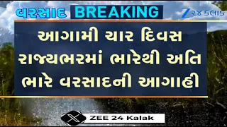 ALERT! MeT Dept predicts heavy to very heavy rains in Gujarat for next 4 days starting from today