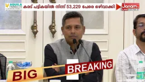 കേരളത്തിൽ തീവ്ര വോട്ടർ പട്ടിക പരിഷ്കരണത്തിന് ശേഷമുള്ള അന്തിമ വോട്ടർപട്ടിക നാളെ | SIR